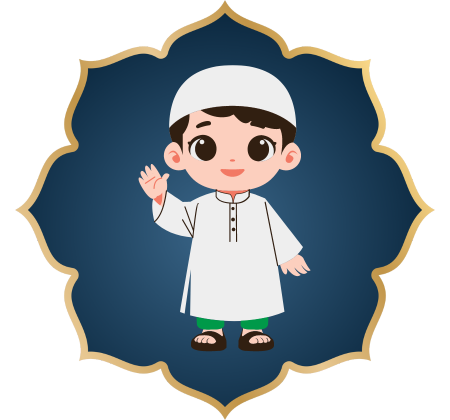 الطفل المسلم